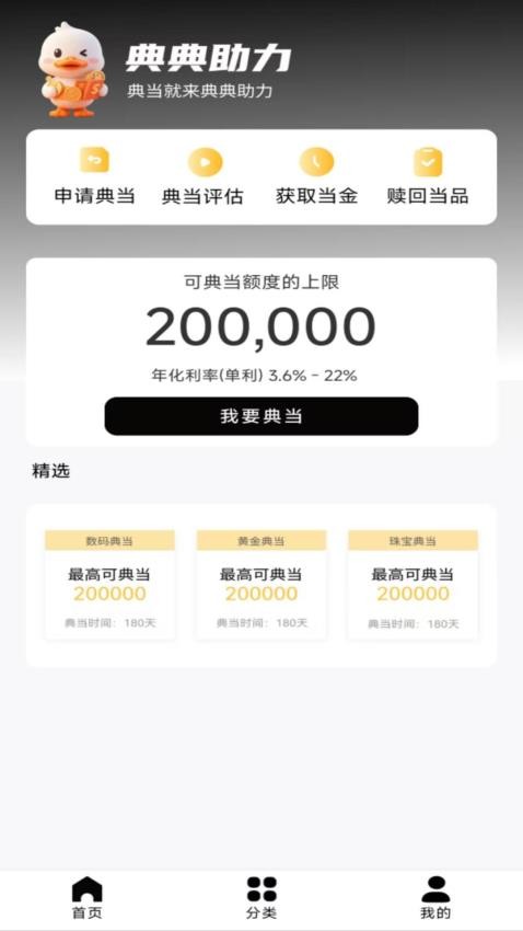 典典助力最新版v1.00.03 2