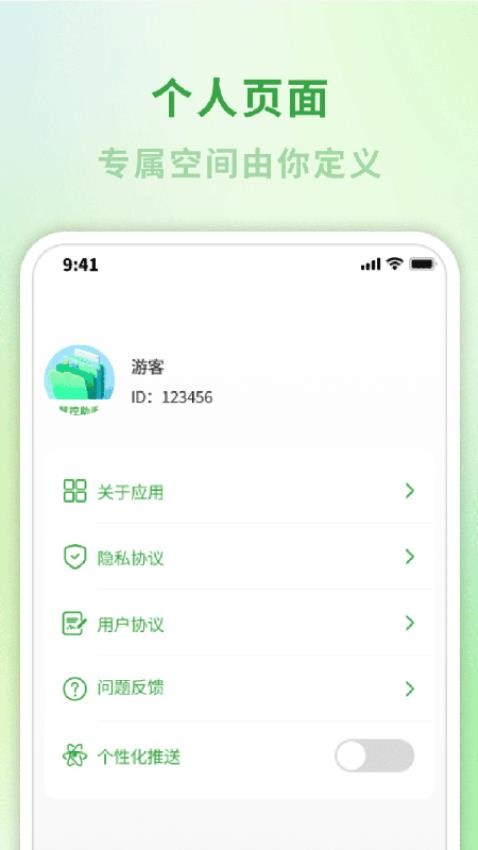 慧控助手最新版v2.1.5(1)