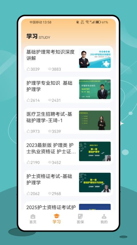 感动医疗最新版最新版v1.0.0(1)