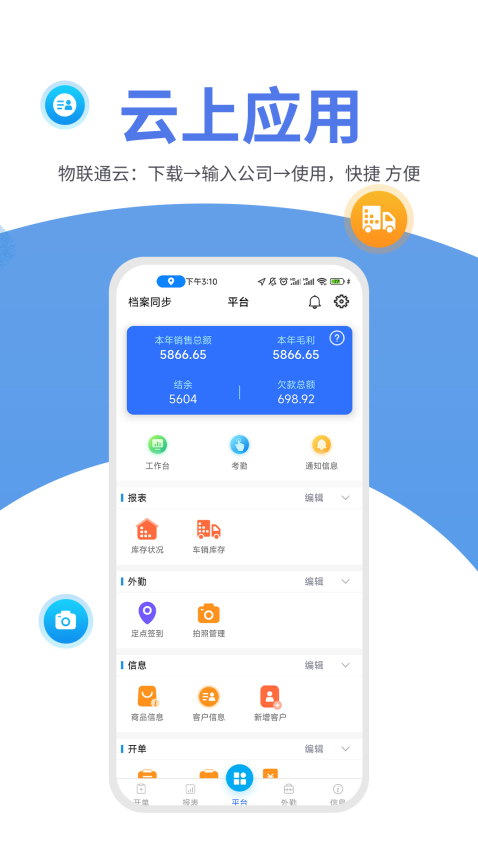 管家婆物聯(lián)通appv9.1.0(2023-11-13) 4