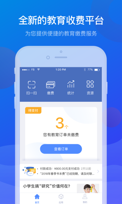 宁财缴费app自助缴费最高版本v5.5.7.00(3)