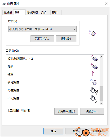 原神七七鼠标指针包