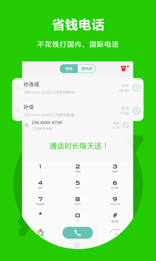 Easy Call app(北瓜電話)