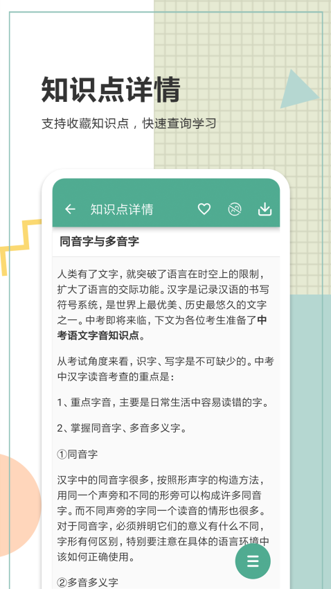 中考语文通客户端v6.6 4