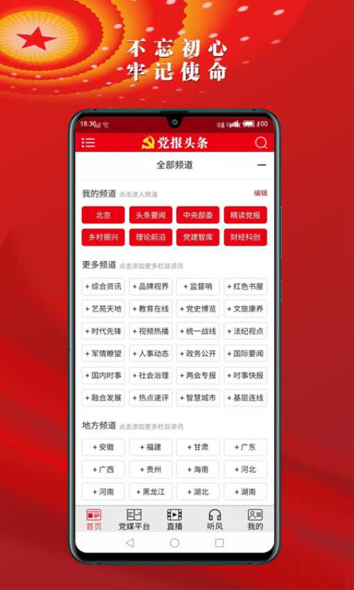 六安黨報頭條v1.0.39 3
