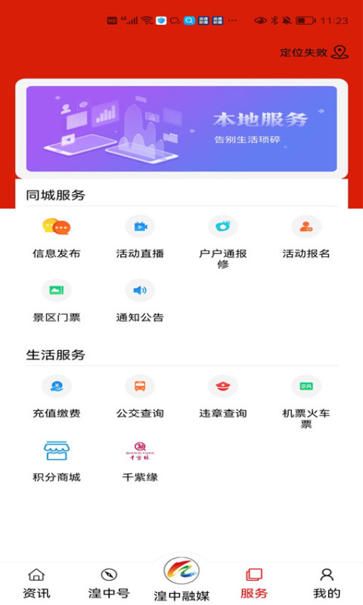 大美湟中客戶端v2.7.6 2
