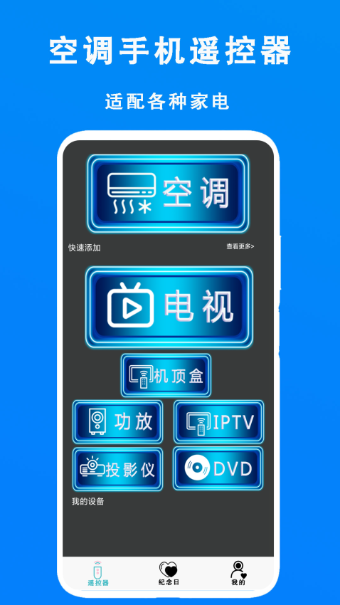 手機空調電視遙控器軟件