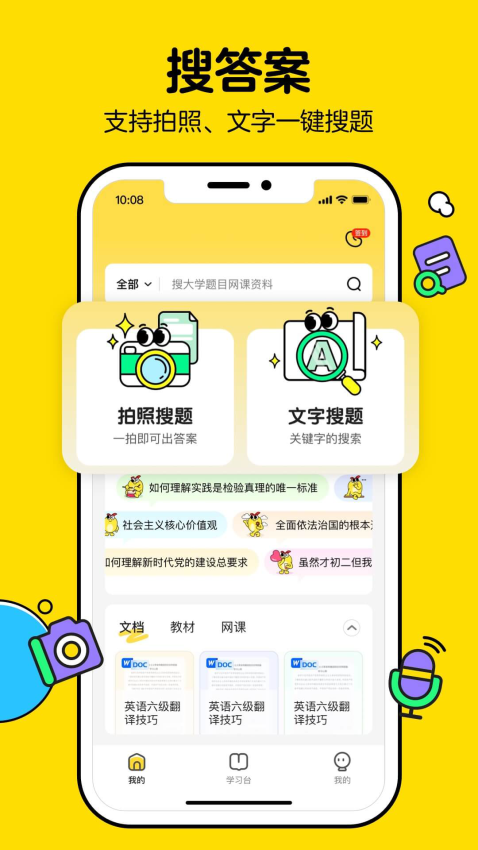 百度文庫高校版app(改名不掛科)v3.1.80 2