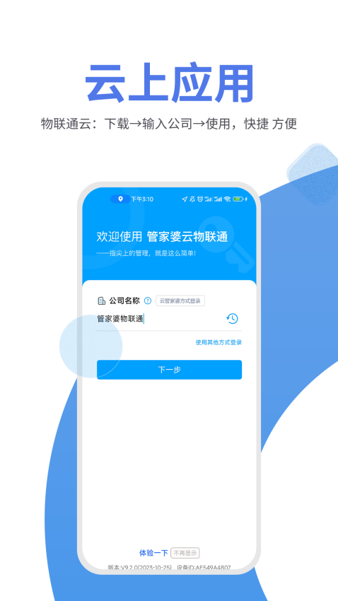 管家婆物聯(lián)通appv9.1.0(2023-11-13) 3