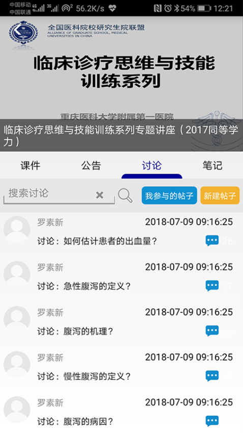 人衛慕課官方登錄手機端v5.1.5 1