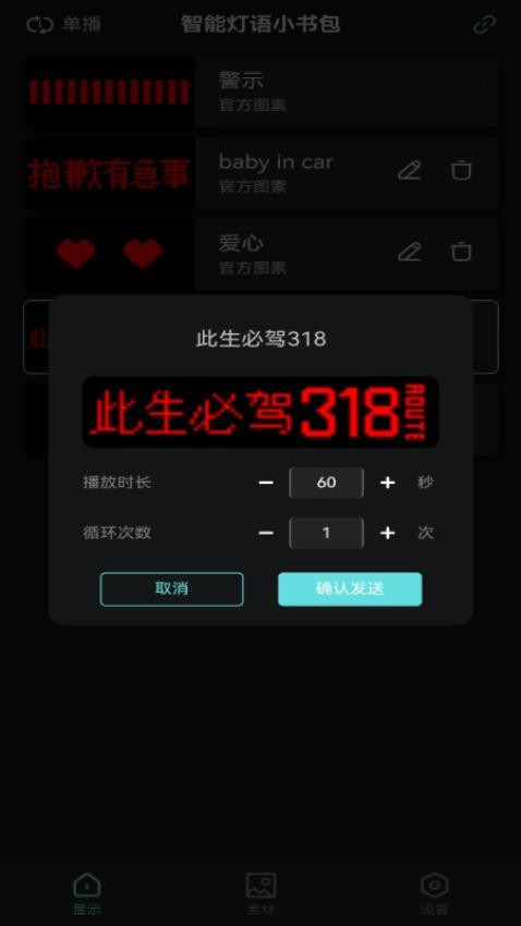 智慧灯语手机版v1.0.0-beta.5(1)