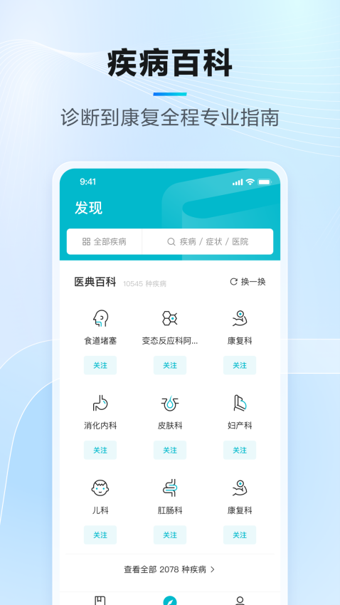 騰訊醫典官方版本v2.15.2.58 4