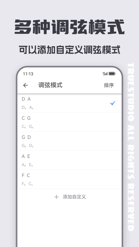 二胡調(diào)音器-調(diào)音-定弦軟件v3.8.6 5