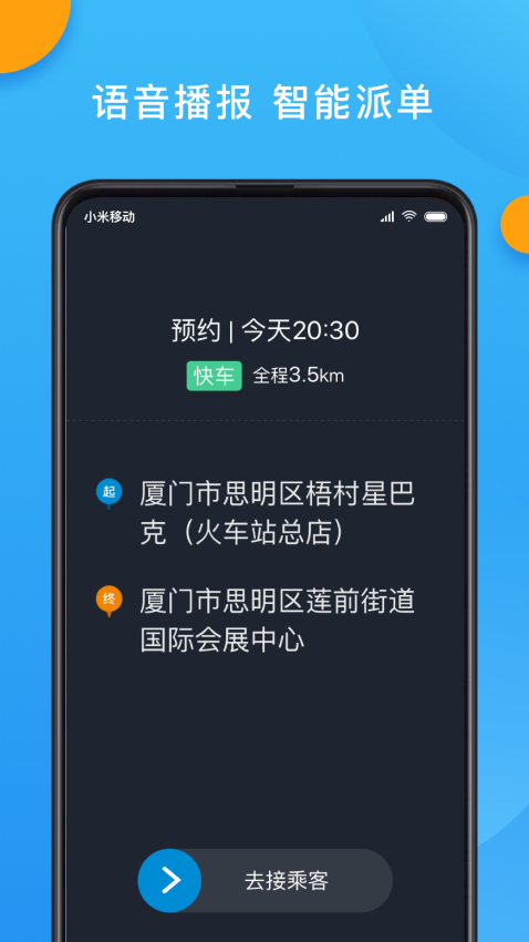 招招出行乘客端v5.60.6.0004 5