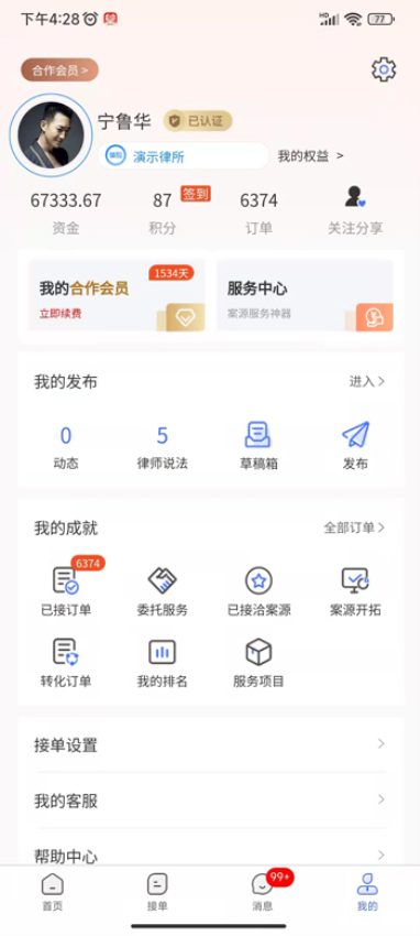 听律律师端v5.2.2 2