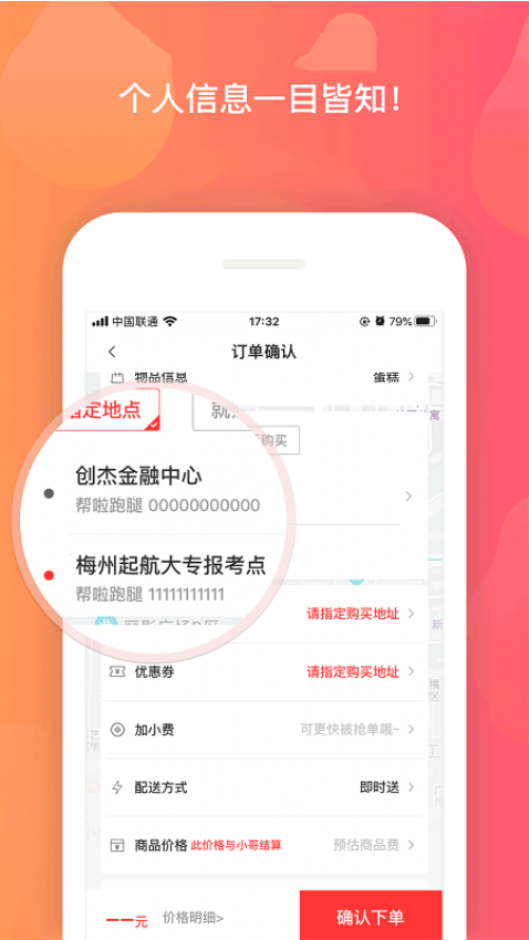幫啦跑腿客戶端v4.1.8.13 3