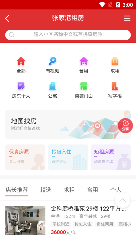 張家港房產信息交易平臺v4.4.1 5