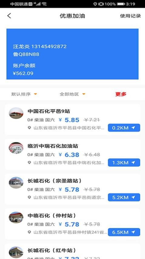 汽运司机官方版v3.1.6 1