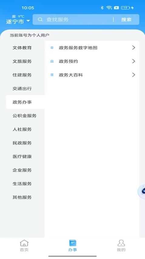 遂宁通最新版本v1.1.19 3