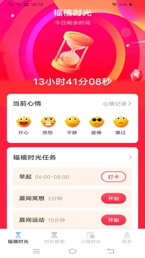 朝暮时间管家官网版v3.6.3.2(3)