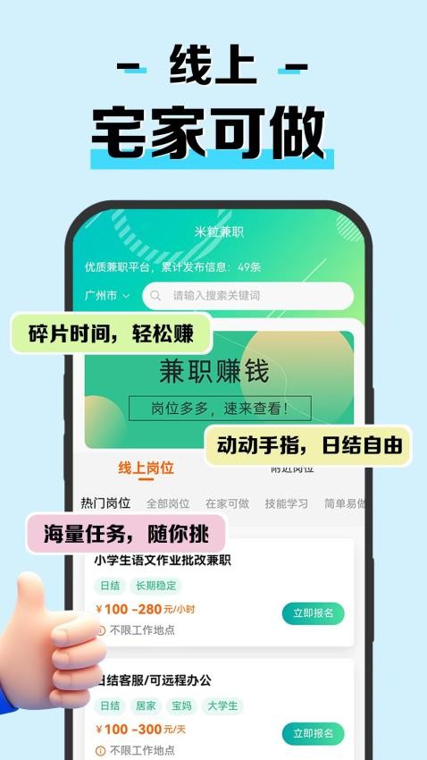 米粒兼职手机版