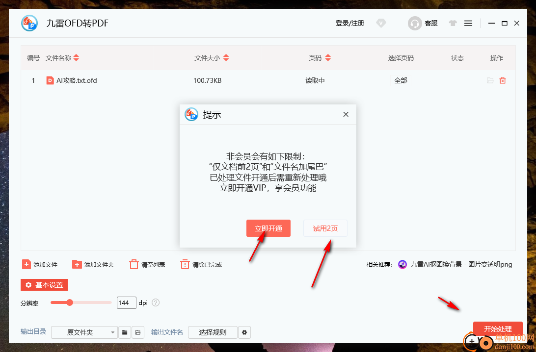 九雷OFD轉PDF軟件