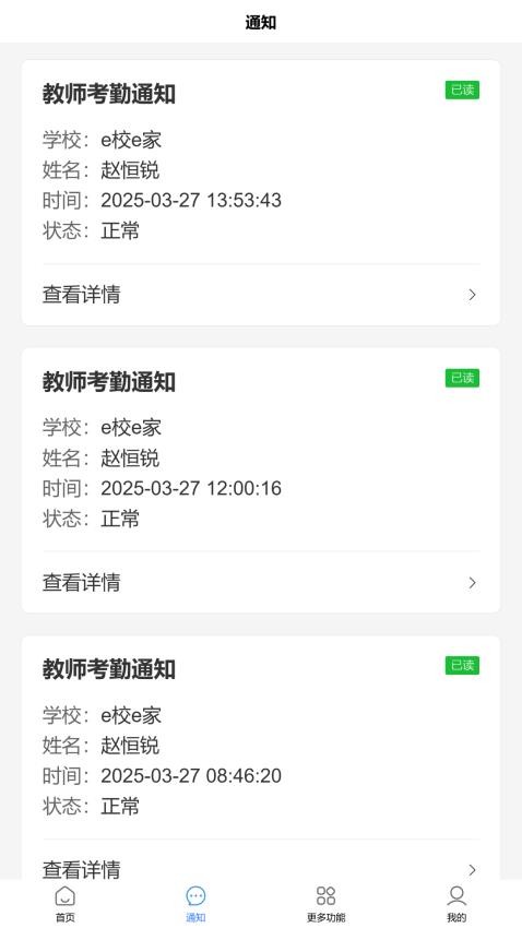 e校e家官方版v1.0.9 3