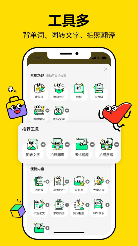 百度文庫高校版app(改名不掛科)v3.1.80 1