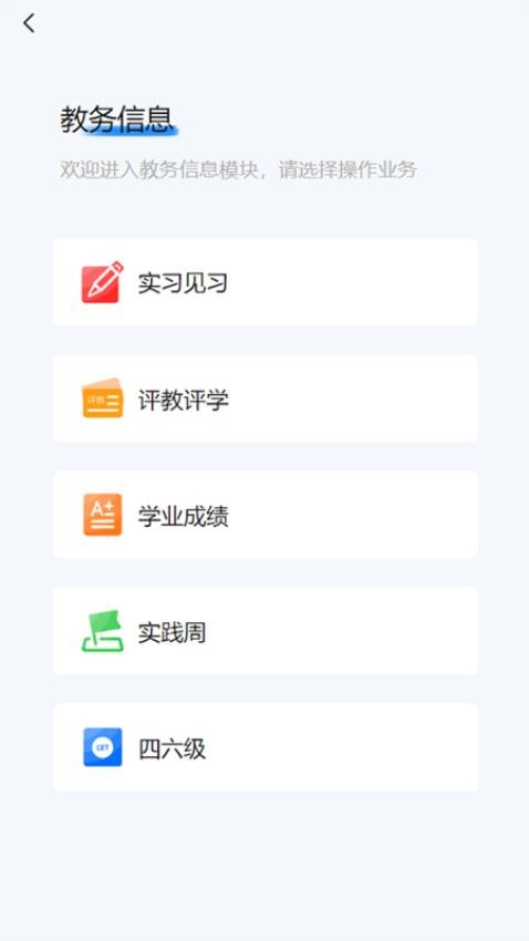 吉警e站学生平台官方版v1.0.17 3