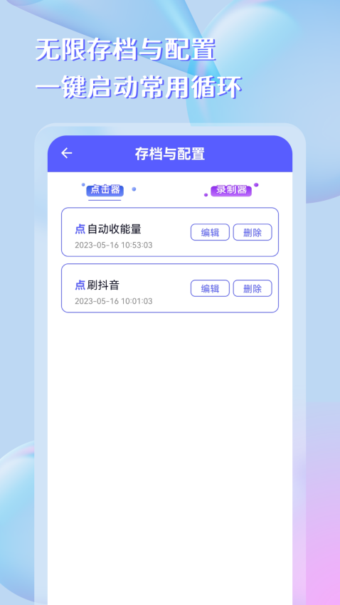 自動點擊器助手v253.0 5