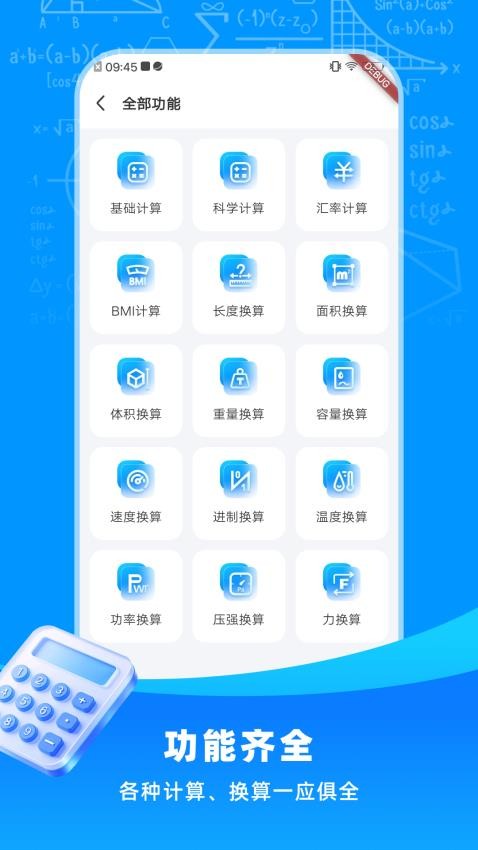 小智超级计算助手官网版