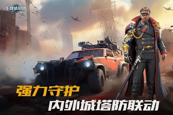 王牌装甲师游戏v1.34.24 2