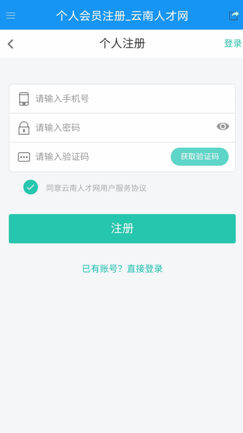 云南人才網招聘v2.2.5 4