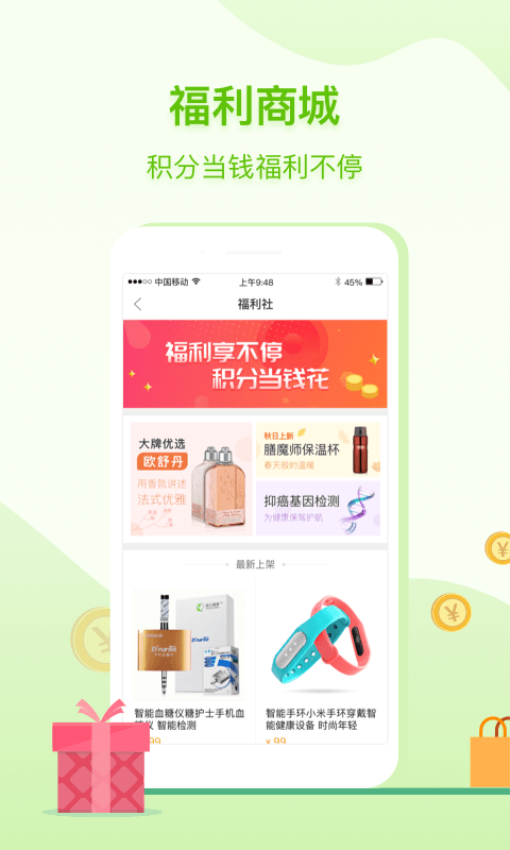 咚咚健康管家手機計步軟件