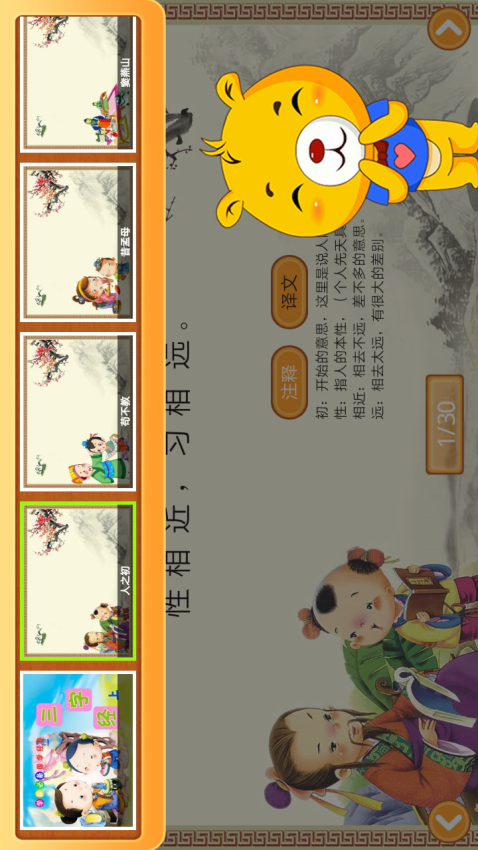 国学版三字经有声朗读v4.2.216 1