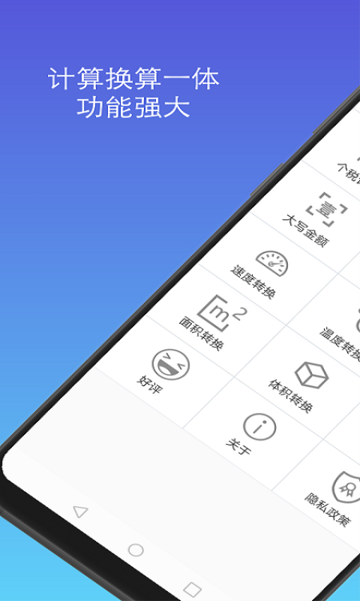 手機萬能計算器中文版(計算器換算)v16.1.5 2