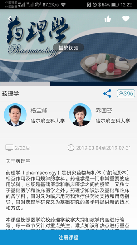 人衛慕課官方登錄手機端