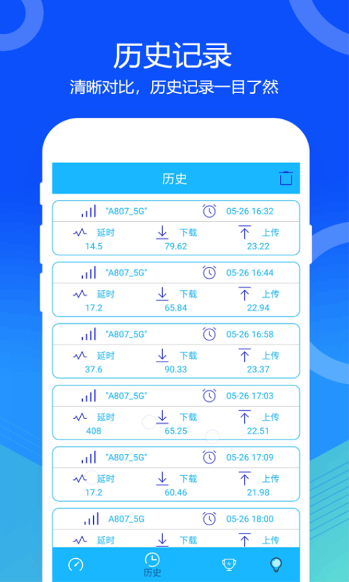 5g網(wǎng)絡(luò)測(cè)速軟件(改名網(wǎng)絡(luò)寬帶測(cè)速)v1.2.0 3