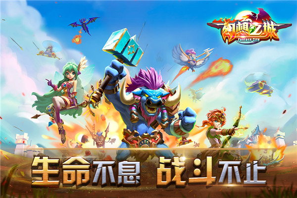 幻想之城游戏