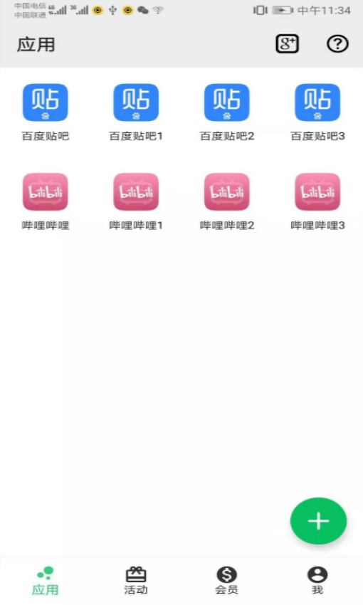 幻影分身vip官方版