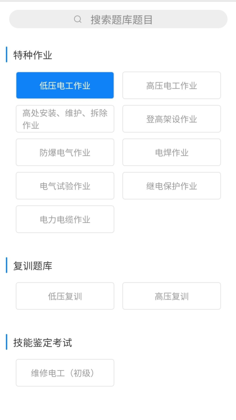 掌上電工軟件
