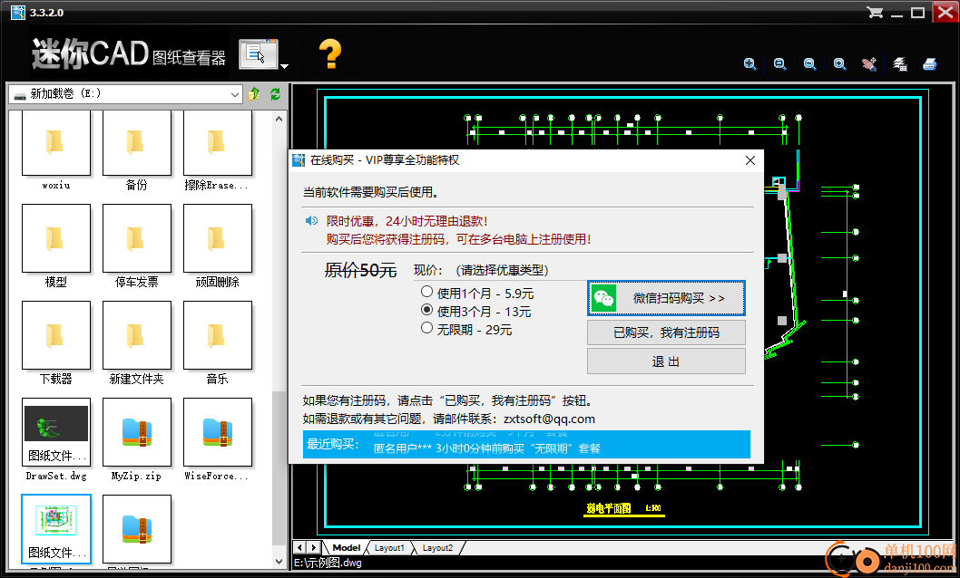迷你CAD图纸查看器