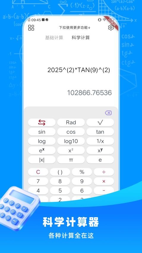 小智超级计算助手官网版v1.0.0 3