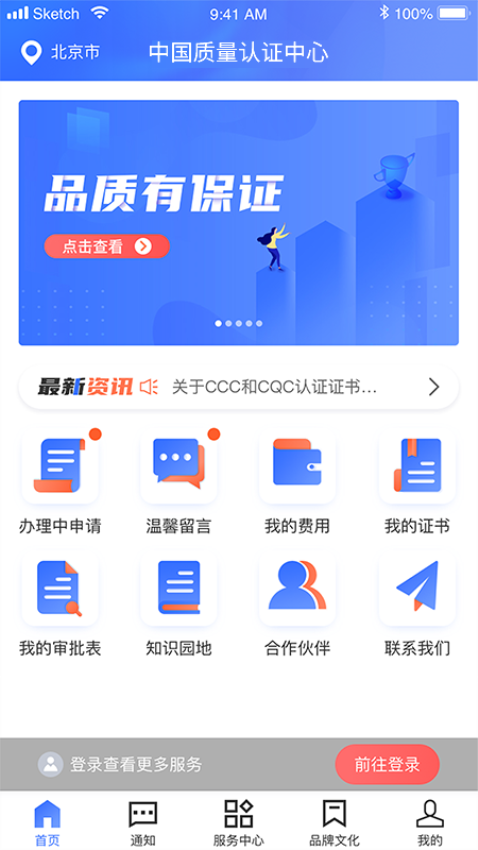 中國質量認證中心appv1.0.04 2