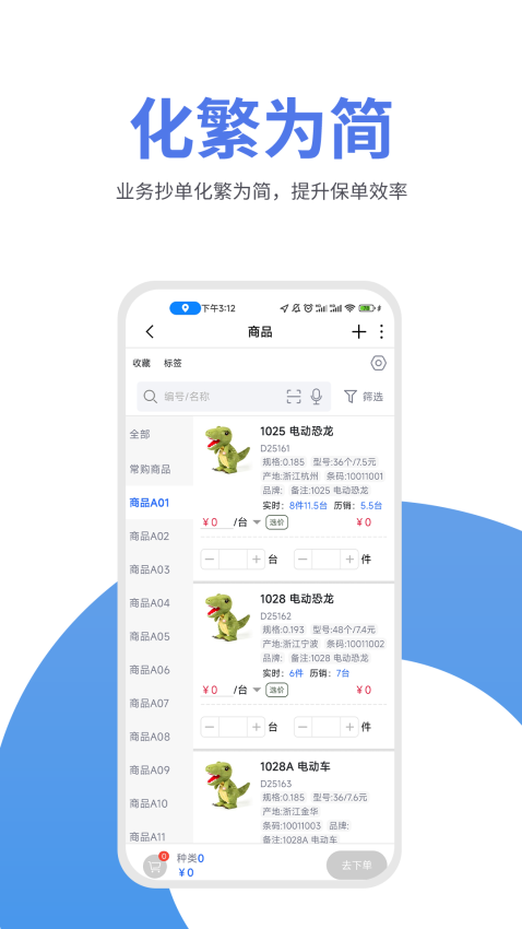 管家婆物聯(lián)通appv9.1.0(2023-11-13) 1