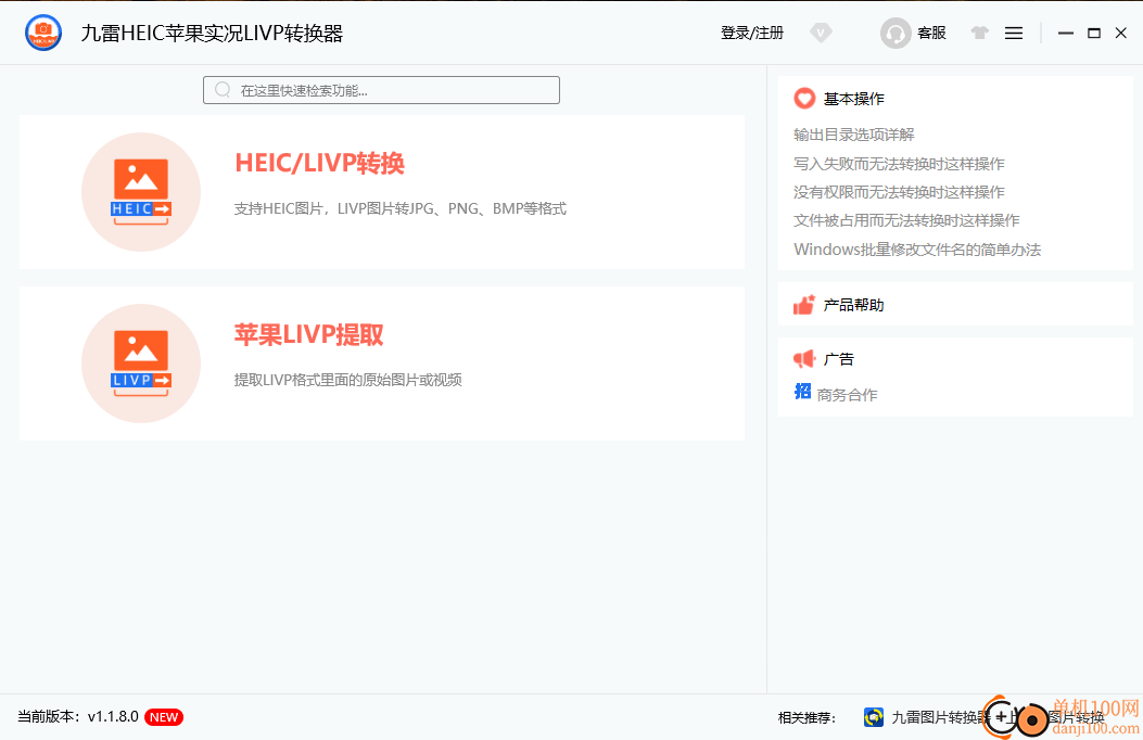 九雷HEIC苹果实况LIVP转换器