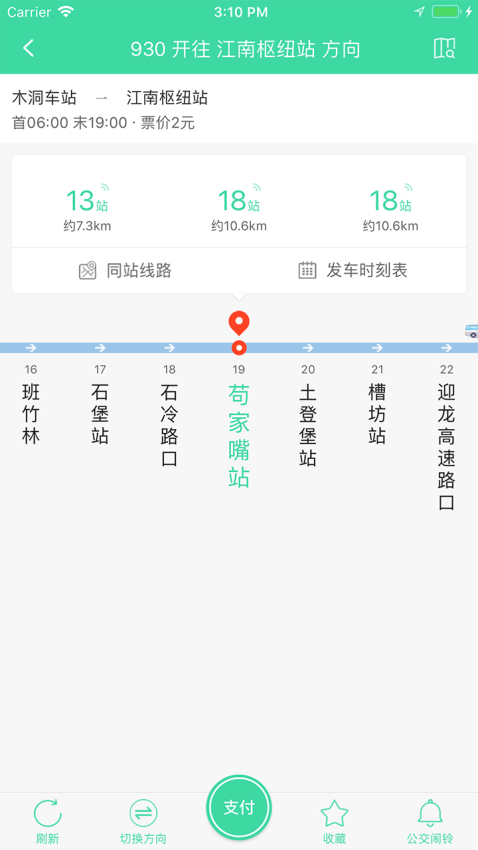 重庆东城公交软件v1.3.3(2)