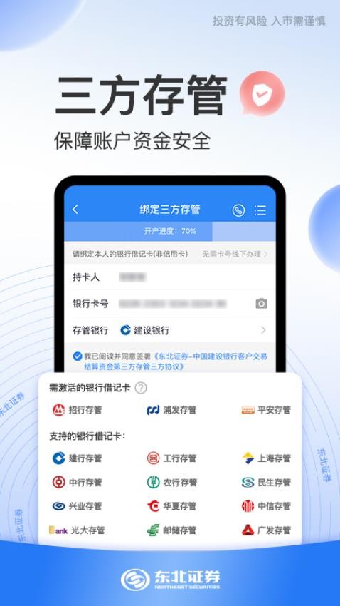 东北证券股票开户最新版(1)