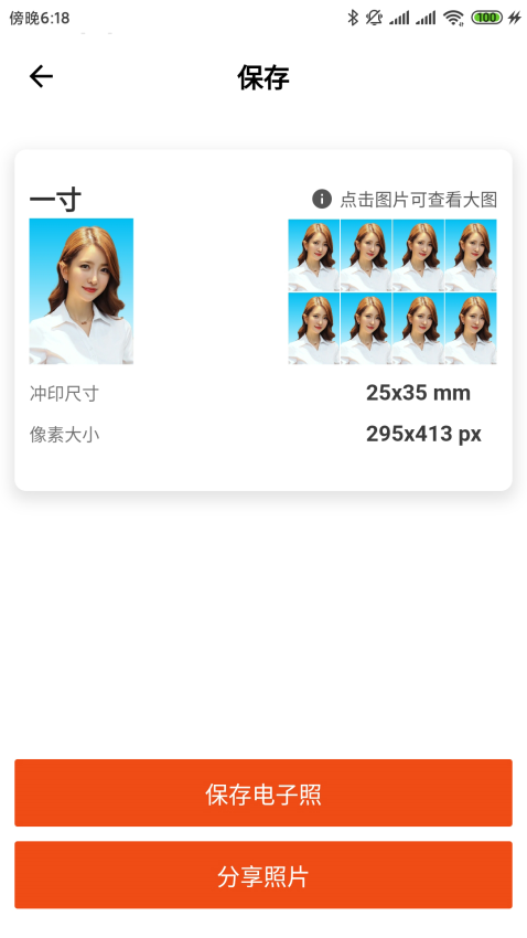 全能最美證件照軟件v5.6.0 4
