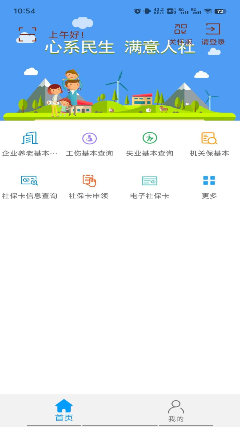唐山人社公共服務平臺入口v4.5.27 1